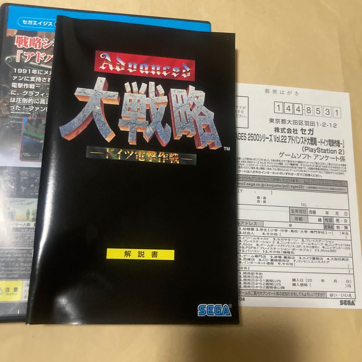 送料無料 PS2 プレイステーション2 アドバンスド大戦略 ドイツ 送料無料 PS2 プレイステーション2 アドバンスド大戦略 ドイツ
