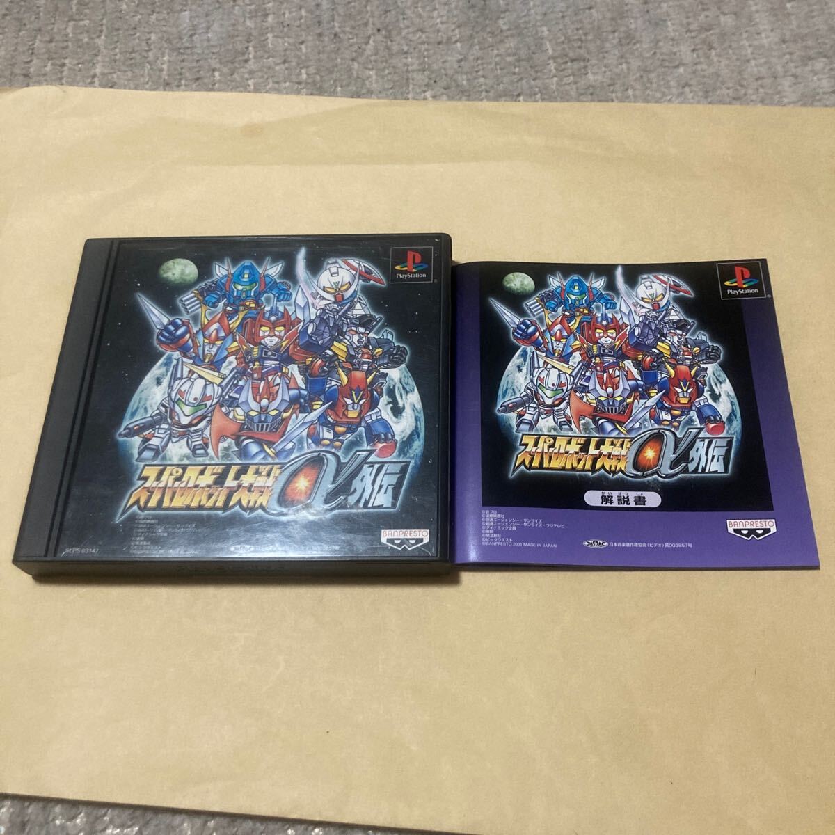 送料無料 PS プレイステーション スーパーロボット大戦α外伝 PS1 送料無料 PS プレイステーション スーパーロボット大戦α外伝 PS1
