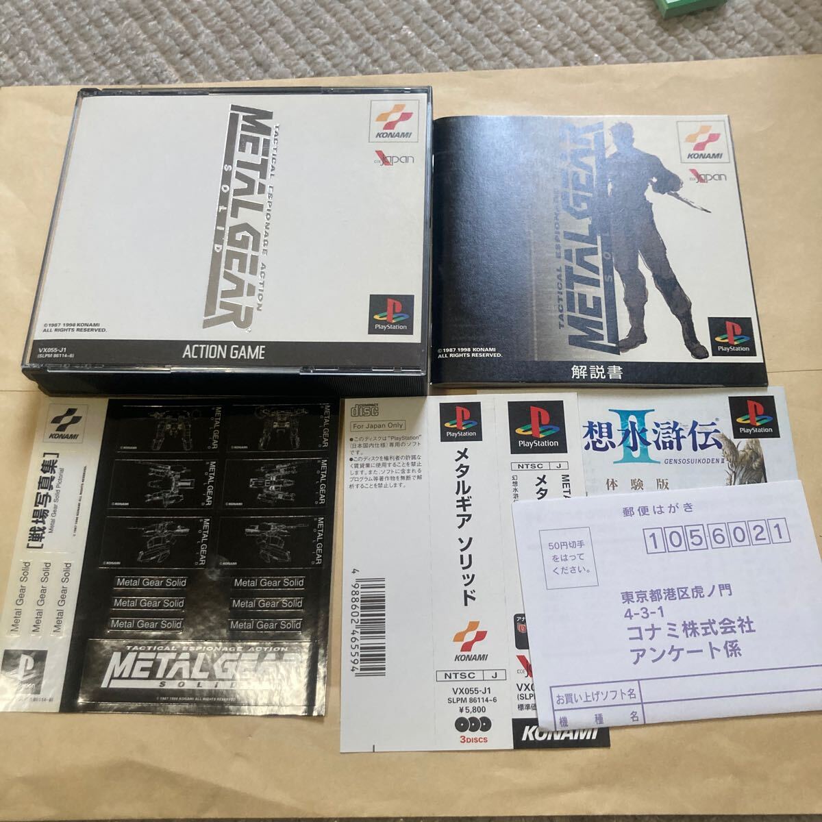 送料無料 PS プレイステーション メタルギアソリッド 帯等付 送料無料 PS プレイステーション メタルギアソリッド 帯等付