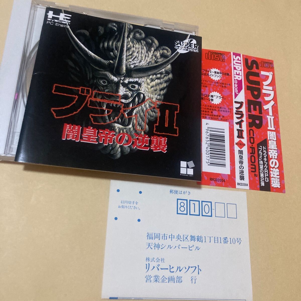送料無料 PCE PCエンジン ブライⅡ 闇皇帝の逆襲 ブライ2 BURAI 送料無料 PCE PCエンジン ブライⅡ 闇皇帝の逆襲 ブライ2 BURAI