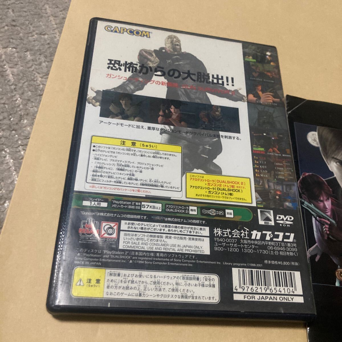 送料無料 PS2 ガンサバイバー2 バイオハザード コード ベロニカ 送料無料 PS2 ガンサバイバー2 バイオハザード コード ベロニカ