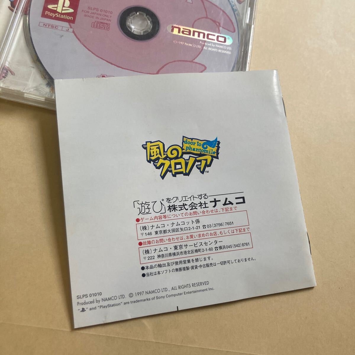 送料無料 PS プレイステーション 風のクロノア door to 送料無料 PS プレイステーション 風のクロノア door to