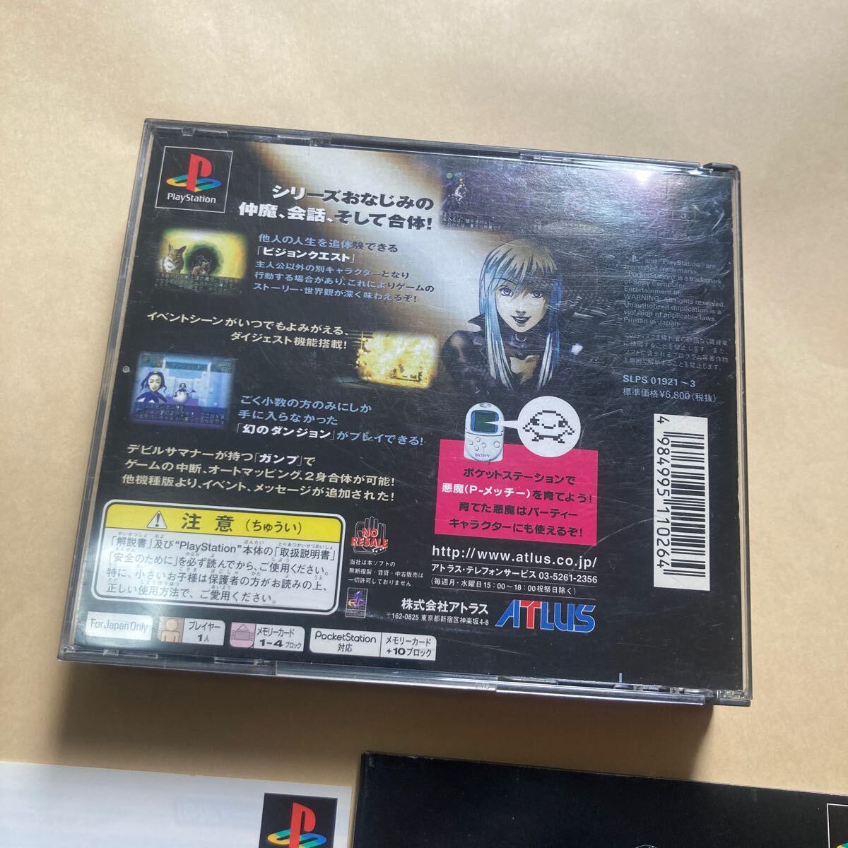 送料無料 PS プレイステーション デビルサマナー ソウル 送料無料 PS プレイステーション デビルサマナー ソウル