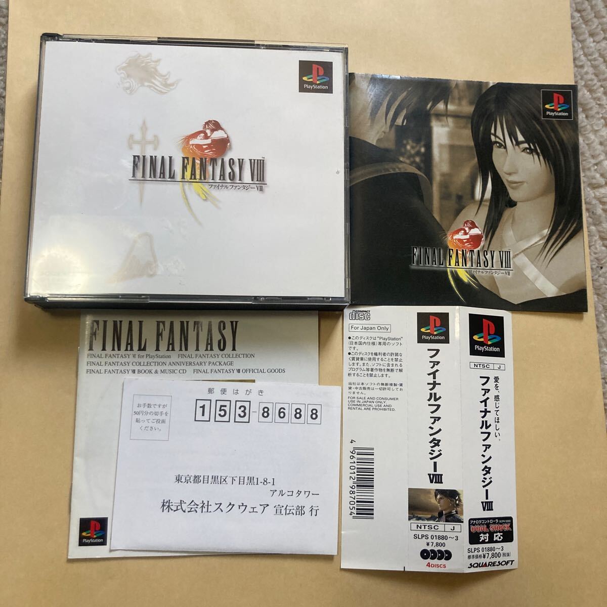 送料無料 PS プレイステーション ファイナルファンタジーⅧ 帯 送料無料 PS プレイステーション ファイナルファンタジーⅧ 帯