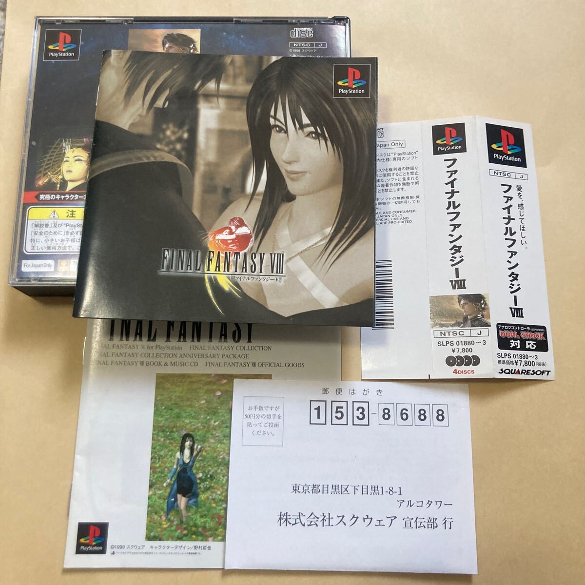 送料無料 PS プレイステーション ファイナルファンタジーⅧ 帯 送料無料 PS プレイステーション ファイナルファンタジーⅧ 帯