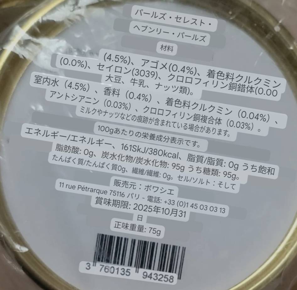 ボワシエ BOISSIER ヘブンリー パルス パールズ パール ボンボン ボワシエ BOISSIER ヘブンリー パルス パールズ パール ボンボン