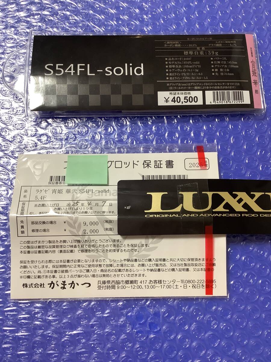 がまかつ ラグゼ 宵姫 華弐 S54FL-solid 未使用品|Yahoo!フリマ がまかつ ラグゼ 宵姫 華弐 S54FL-solid 未使用品|Yahoo!フリマ