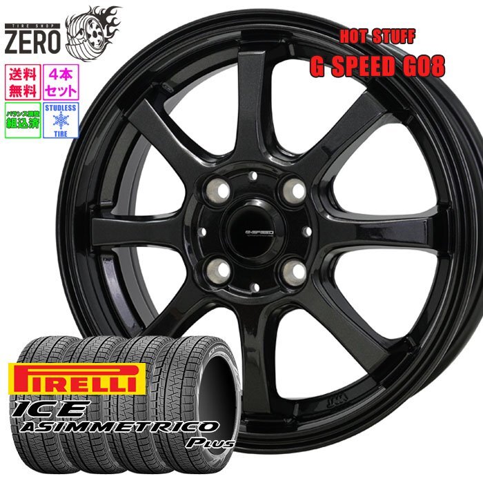 [売り切り特価] 195/55R16 スタッドレスセット 1台分 ピレリ アイスアシンメトリコ プラス G08 MBK 16インチ×6J +45 4H-100 タイヤ 2022製