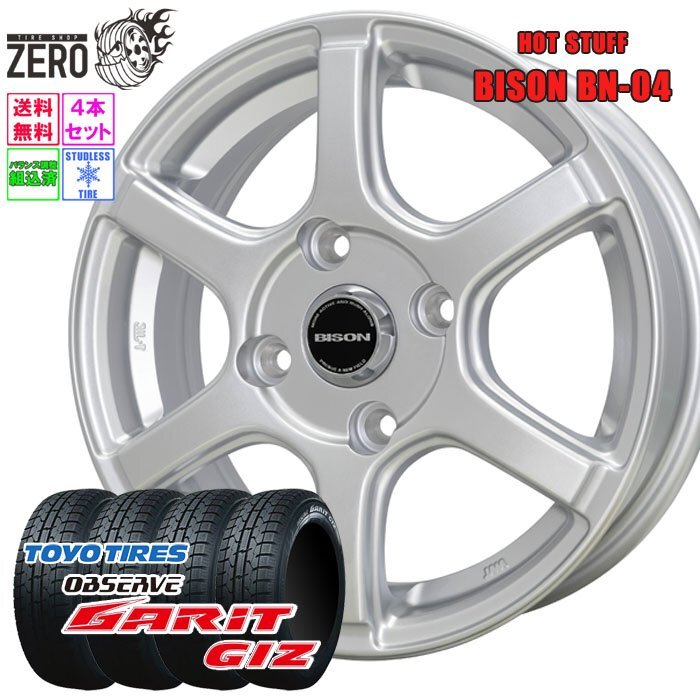 175/70R14 スタッドレスセット 1台分 トーヨータイヤ オブザーブ ガリットギズ BN-04 SLV 14インチ×5J +42 4H-114.3 2023製 冬用 OBSERVE