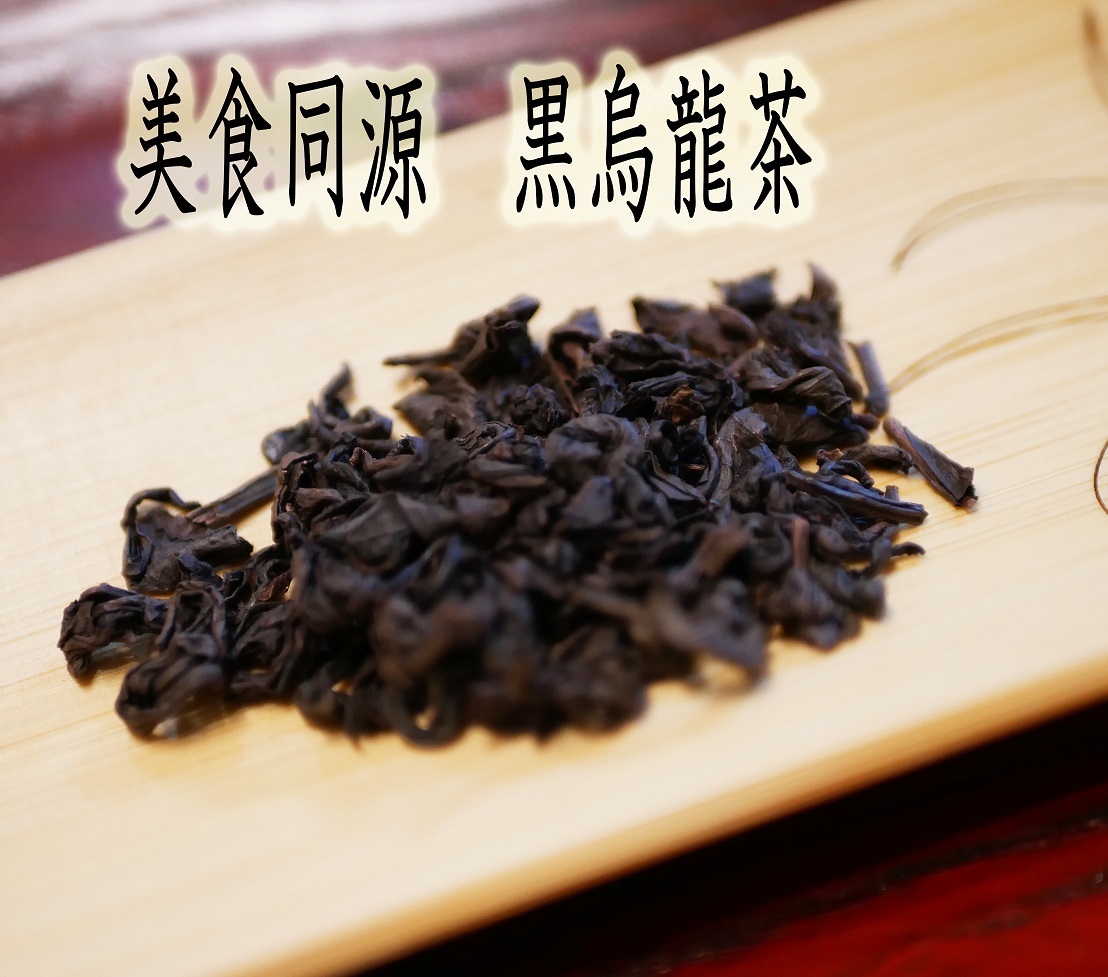 黒烏龍茶35g お試し少量パック ウーロン茶 ダイエット茶 臺灣 高級　本格直輸入 本格茶葉 リーフ 中國茶 美食同源　メール便送料無料