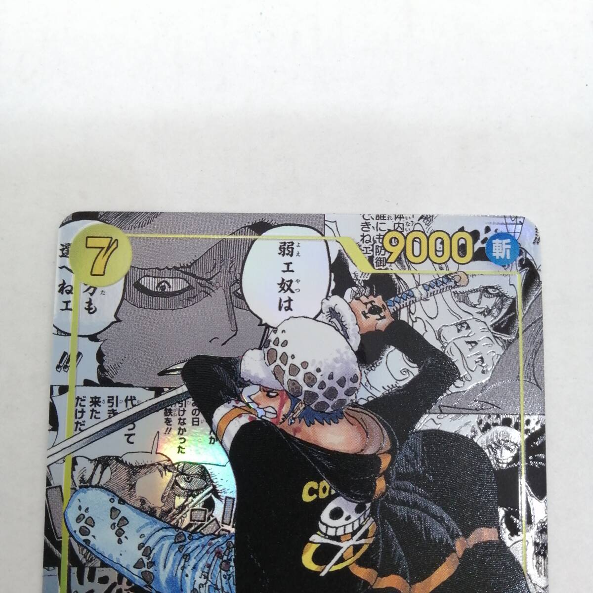 中古#ワンピースカードゲーム トラファルガー・ロー コミック 中古#ワンピースカードゲーム トラファルガー・ロー コミック