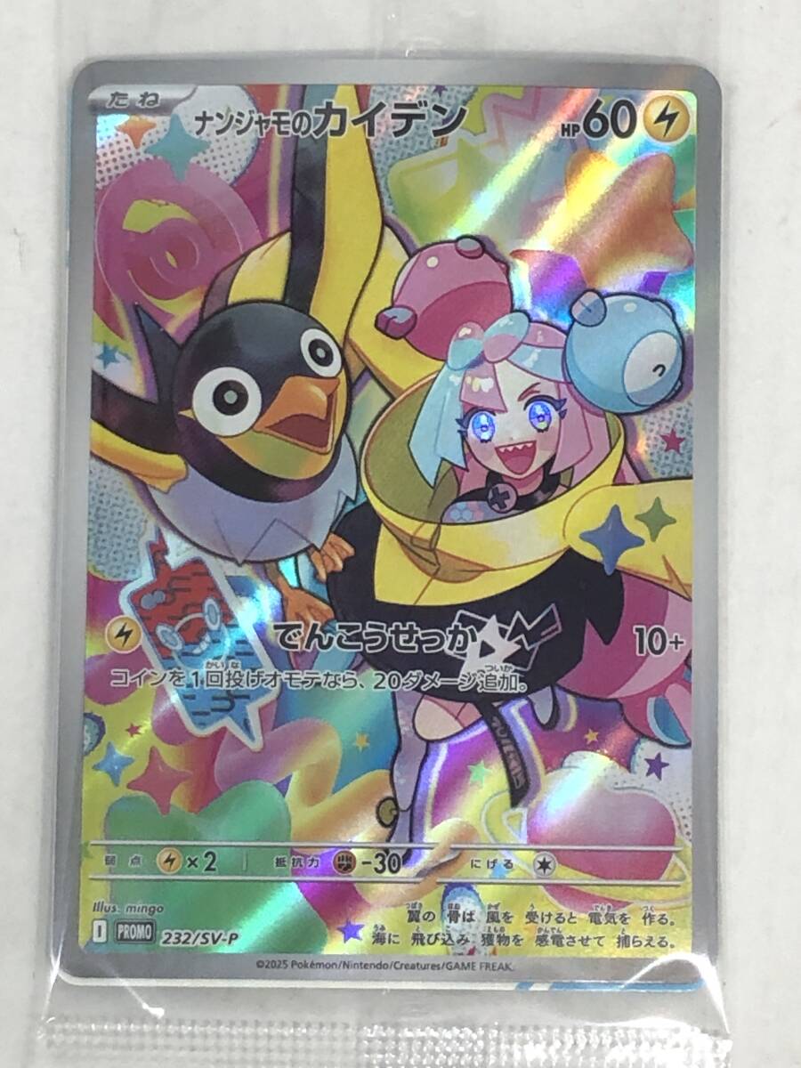 □ポケモンカード ナンジャモのカイデン プロモ 232/SV-P 5枚 □ポケモンカード ナンジャモのカイデン プロモ 232/SV-P 5枚