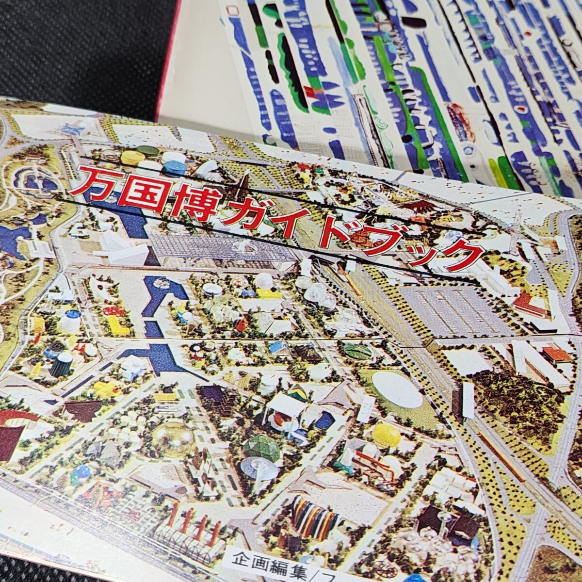 日本万国博覧会公式ガイド 万国博ガイドブック(小冊子)付 |古本 日本万国博覧会公式ガイド 万国博ガイドブック(小冊子)付 |古本