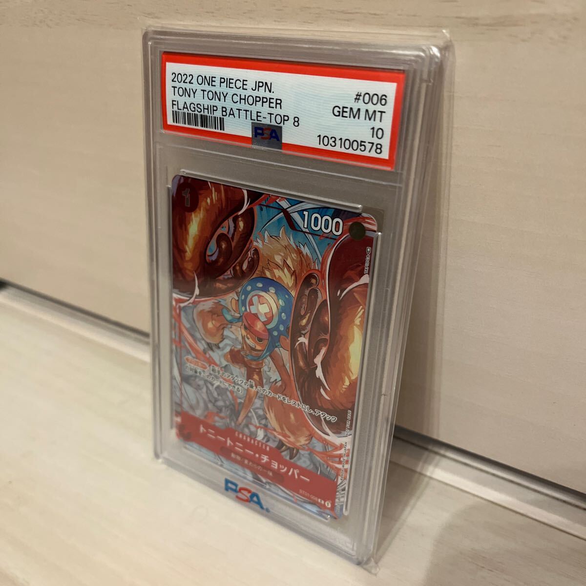 トニートニーチョッパー PSA10 ワンピースカード 鑑定品 トニートニーチョッパー PSA10 ワンピースカード 鑑定品