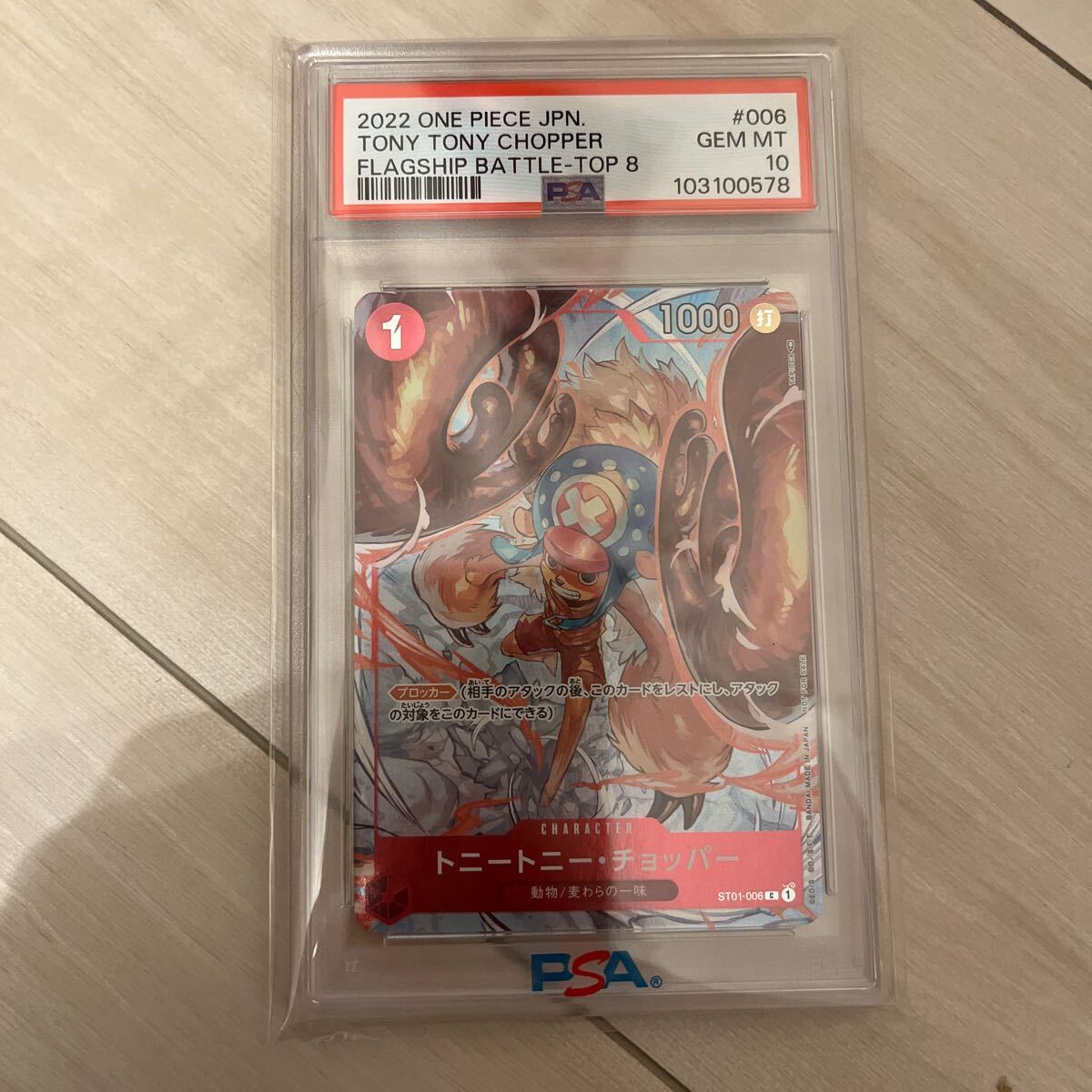 トニートニーチョッパー PSA10 ワンピースカード 鑑定品 トニートニーチョッパー PSA10 ワンピースカード 鑑定品