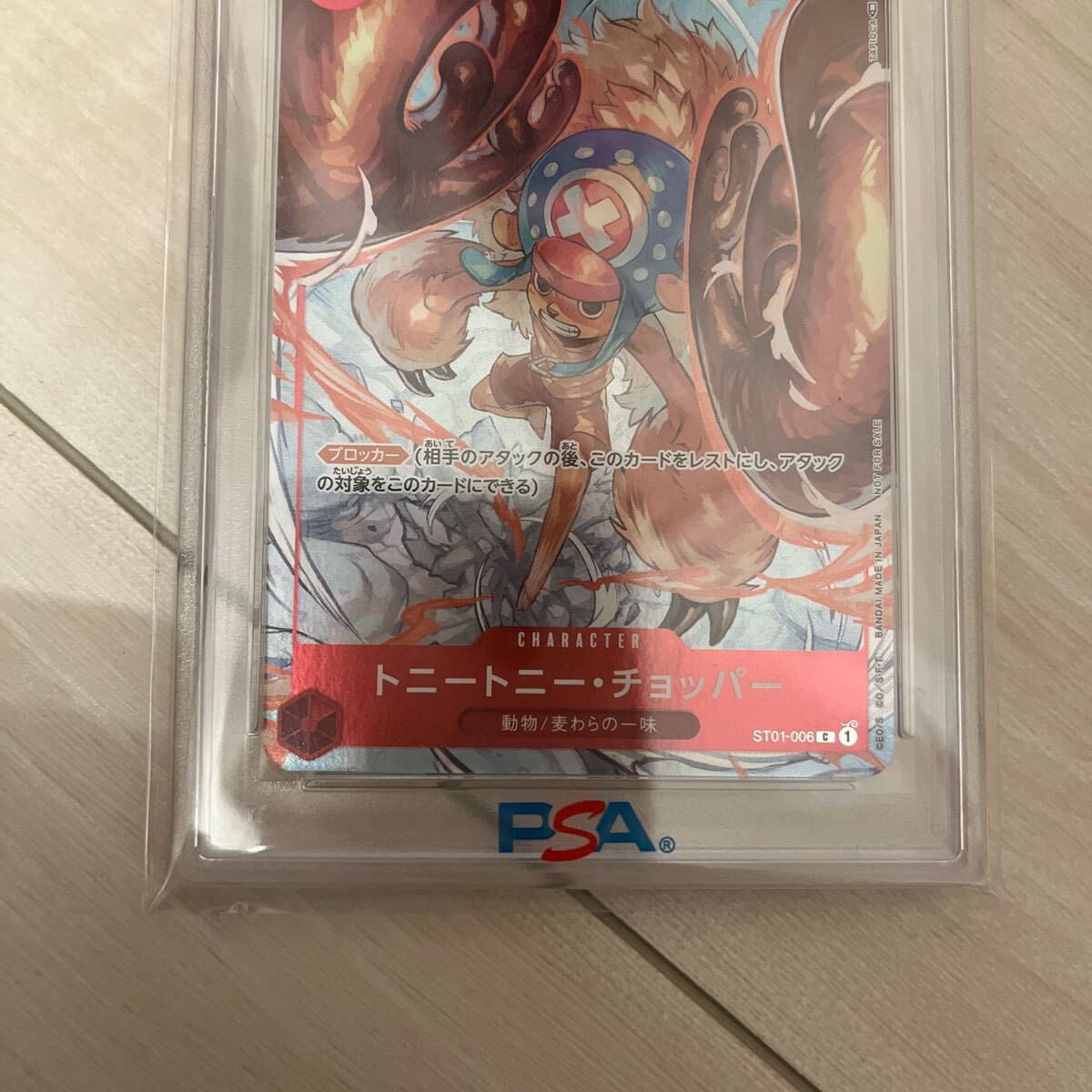 トニートニーチョッパー PSA10 ワンピースカード 鑑定品 トニートニーチョッパー PSA10 ワンピースカード 鑑定品