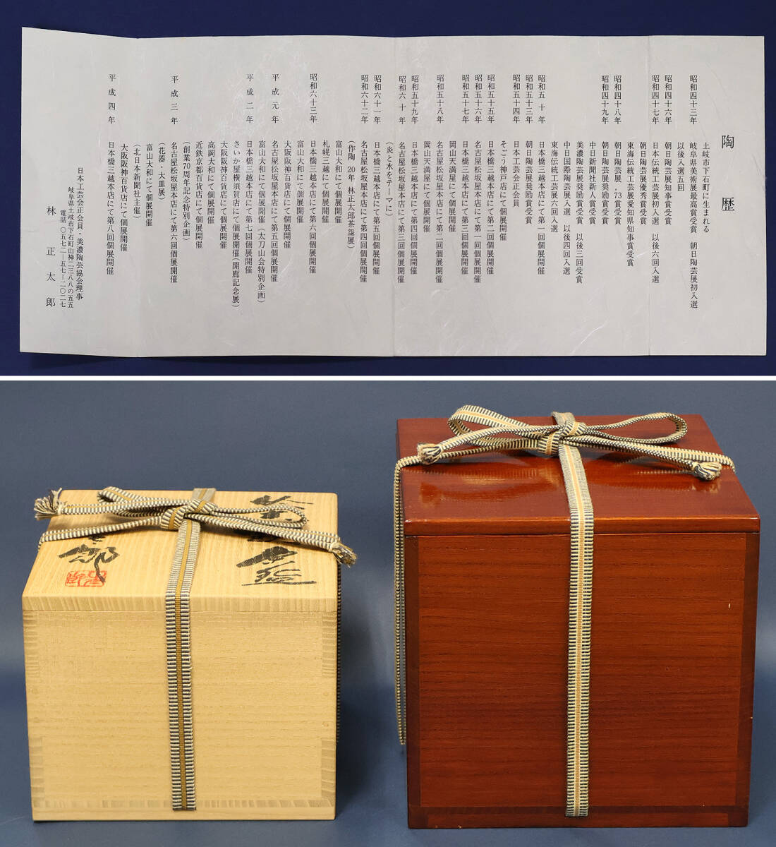 真作保証 林正太郎 絵志野茶碗 共箱 共布 栞付 日本橋三越喜寿 真作保証 林正太郎 絵志野茶碗 共箱 共布 栞付 日本橋三越喜寿