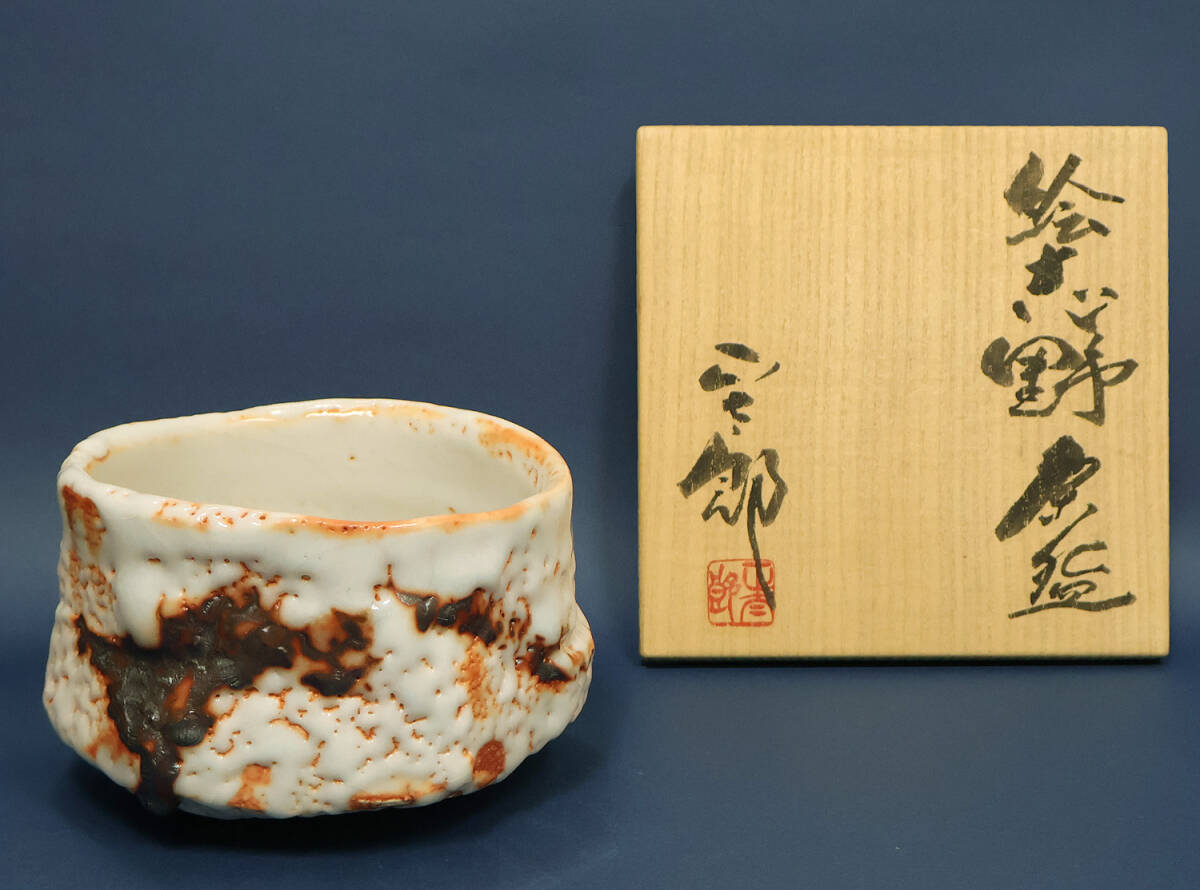 真作保証 林正太郎 絵志野茶碗 共箱 共布 栞付 日本橋三越喜寿 真作保証 林正太郎 絵志野茶碗 共箱 共布 栞付 日本橋三越喜寿