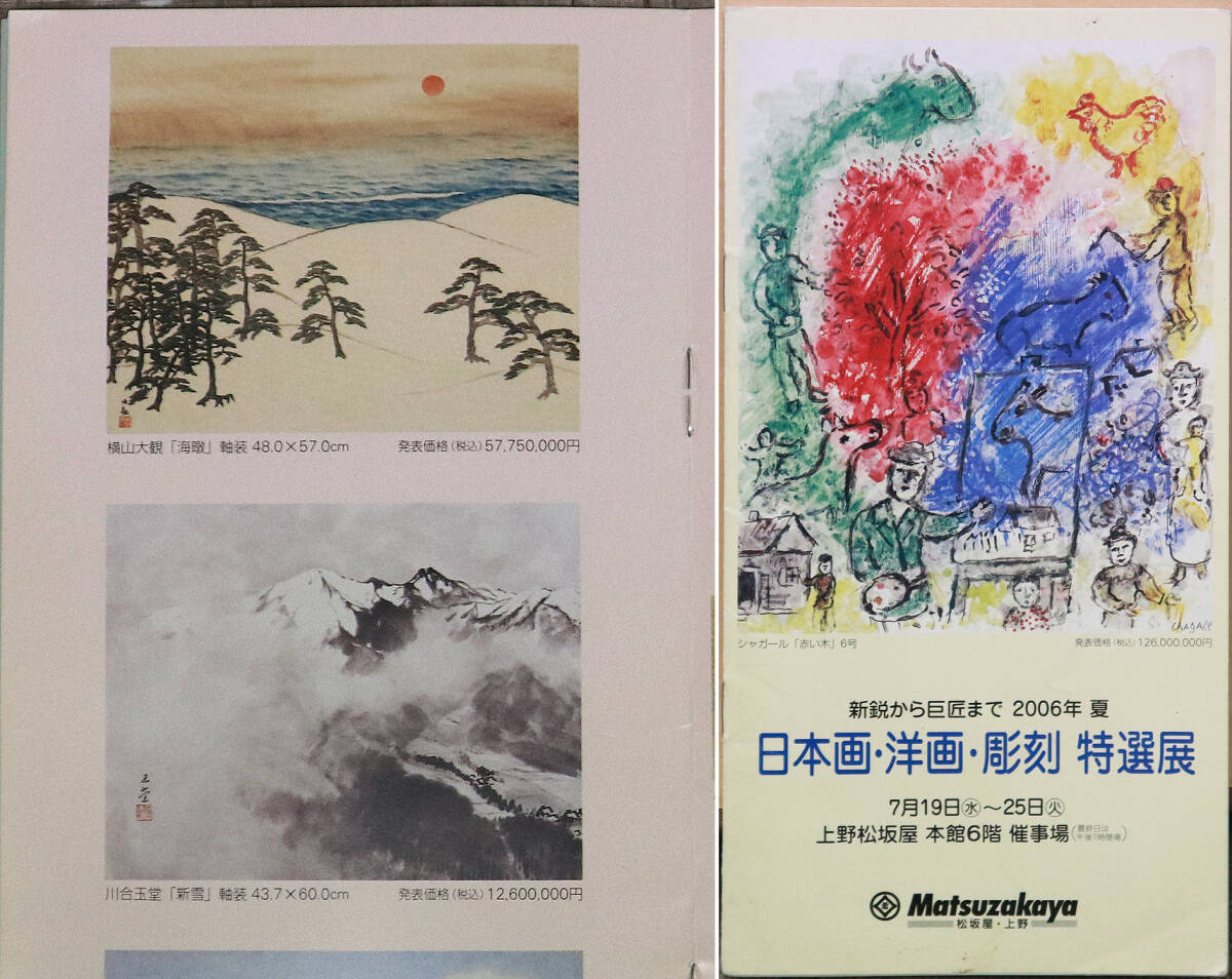 真作保証 川合玉堂60号美術館鑑定付 共箱貴重 参考松坂屋12号 真作保証 川合玉堂60号美術館鑑定付 共箱貴重 参考松坂屋12号
