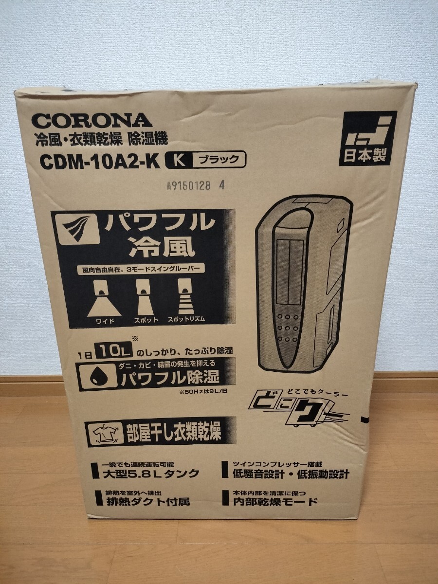 CORONA 冷風・衣類乾燥除湿機 スポットクーラー CDM-10A2 2021年 CORONA 冷風・衣類乾燥除湿機 スポットクーラー CDM-10A2 2021年