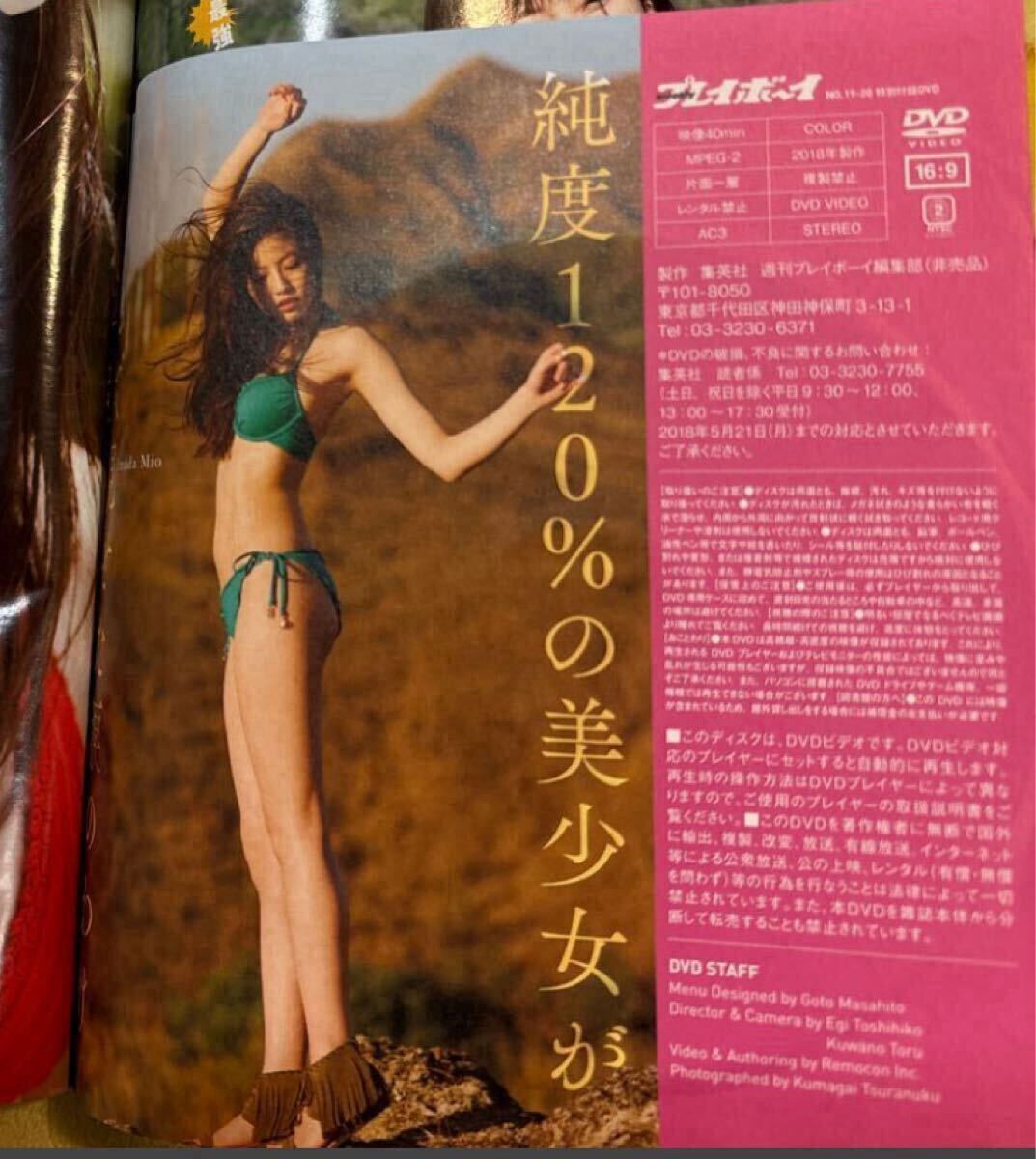 週刊プレイボーイ 2018 No.19.20 表紙 西野七瀬 今田美桜 水着 週刊プレイボーイ 2018 No.19.20 表紙 西野七瀬 今田美桜 水着