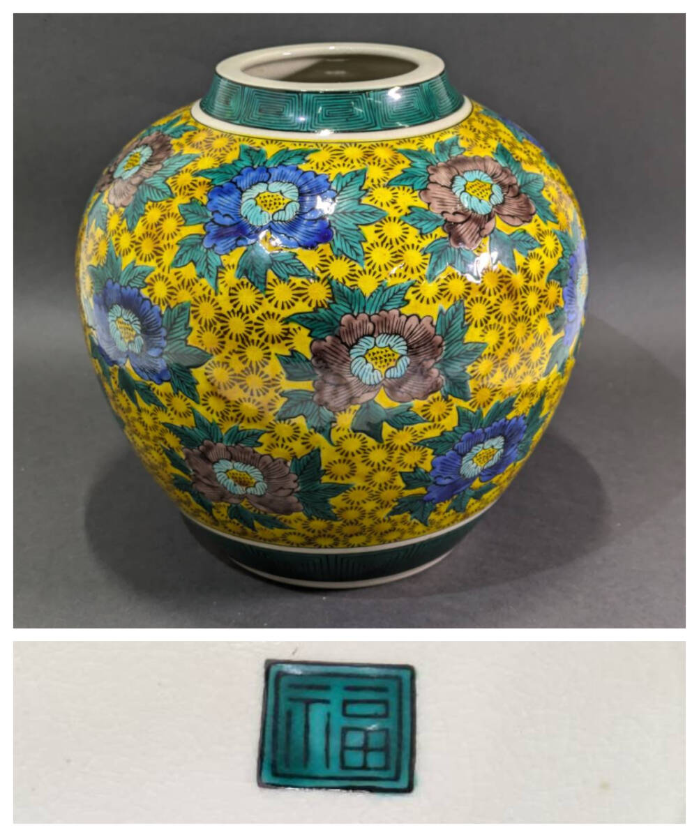 D096-80 九谷焼 角福 花瓶 花入 花器 壷 壺 サイズ約(高23×幅23 D096-80 九谷焼 角福 花瓶 花入 花器 壷 壺 サイズ約(高23×幅23
