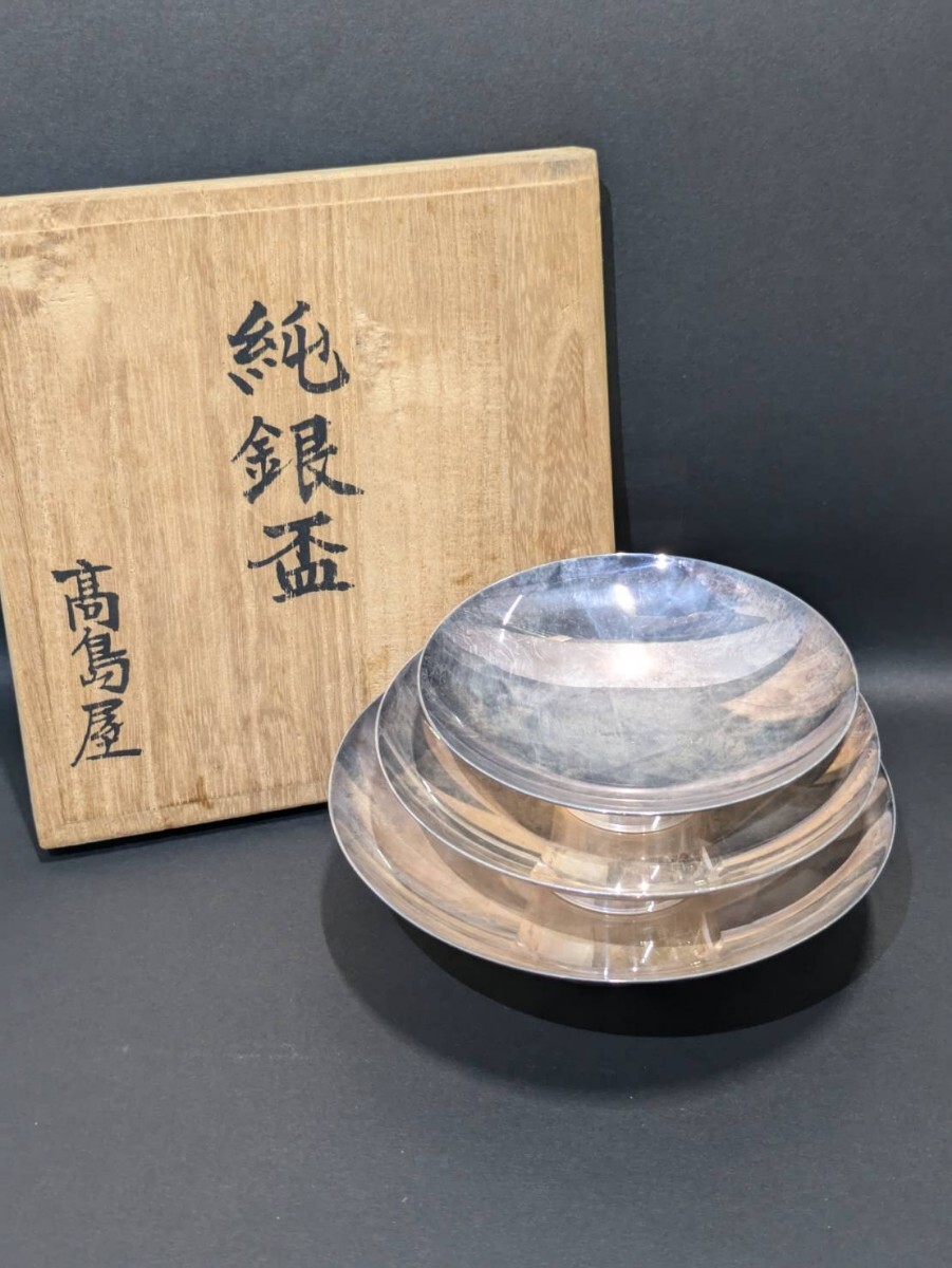 D077-60 高島屋 純銀杯 参重 三つ組 三ッ重 銀盃 約295g☆純銀 D077-60 高島屋 純銀杯 参重 三つ組 三ッ重 銀盃 約295g☆純銀