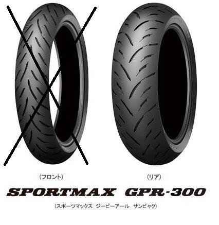 0 задний одна сторона только DUNLOP GPR-300 160/60ZR17 69W TL номер товара :310757 NC750S/X SV650 NINJA400