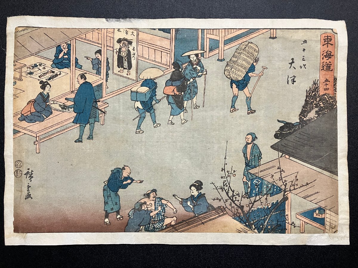 歌川広重『東海道五十三次 五十四 大津』 大判浮世絵木版画 復刻 歌川広重『東海道五十三次 五十四 大津』 大判浮世絵木版画 復刻