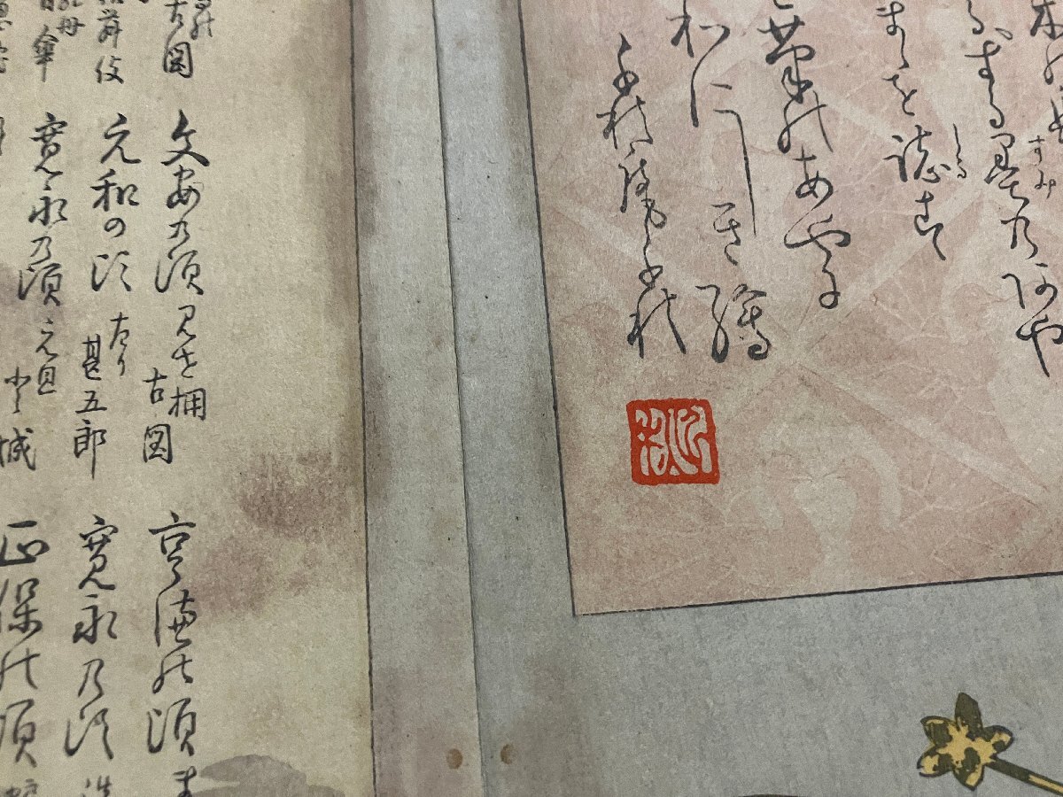 楊洲周延『時代かゞみ 序詞 目録』 明治29年 大判浮世絵木版画二 楊洲周延『時代かゞみ 序詞 目録』 明治29年 大判浮世絵木版画二