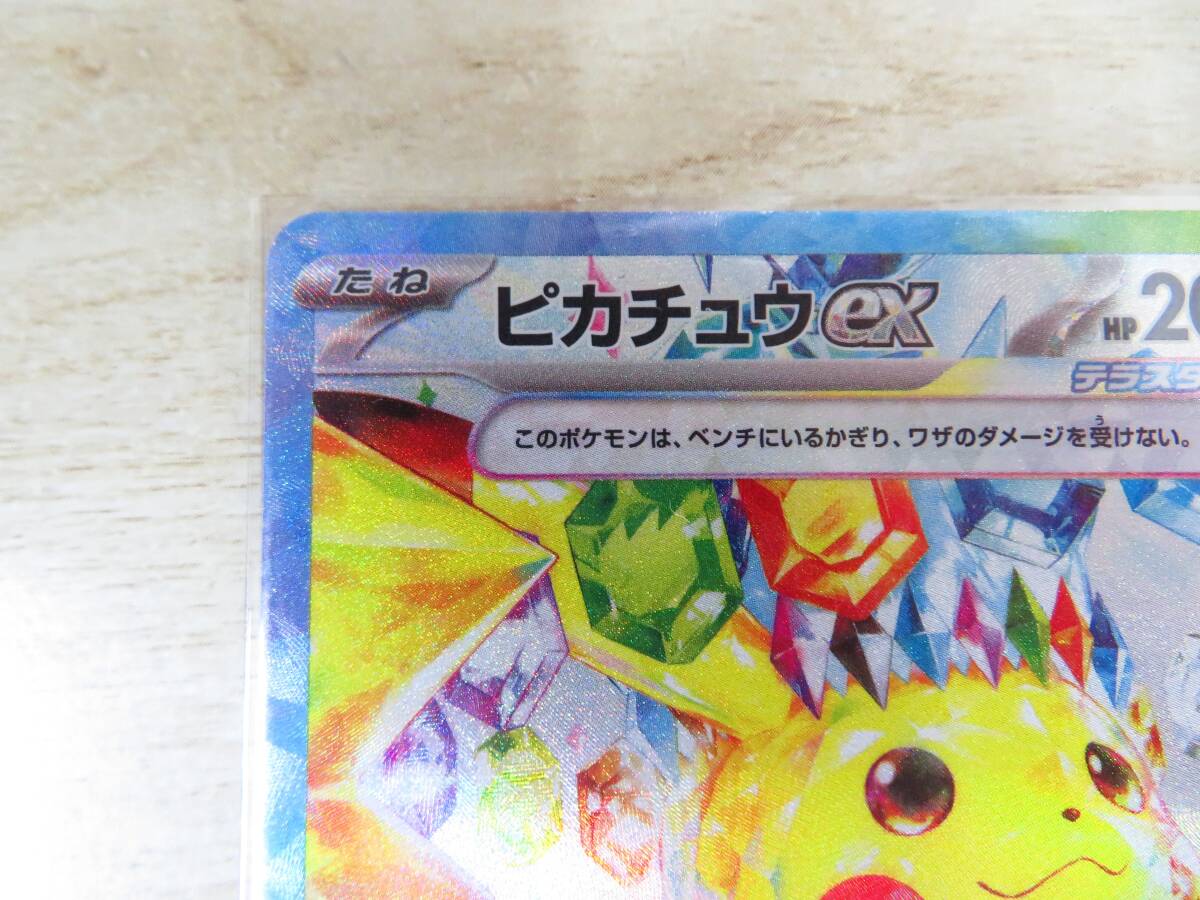 4F311MZ2◎ポケモンカード ピカチュウex テラスタル SAR sv8 132 4F311MZ2◎ポケモンカード ピカチュウex テラスタル SAR sv8 132
