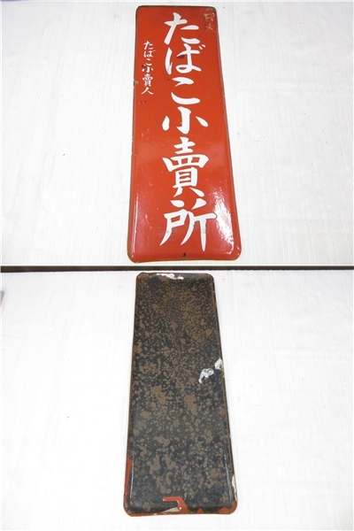 アンティーク雑貨 古民具 骨董 仁丹木製看板(10) | ラフジュ工房