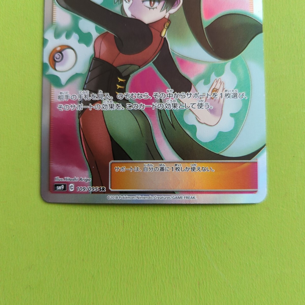 ポケモンカード ナツメの暗示 SR SM9 109/095 ③(シングルカード ポケモンカード ナツメの暗示 SR SM9 109/095 ③(シングルカード