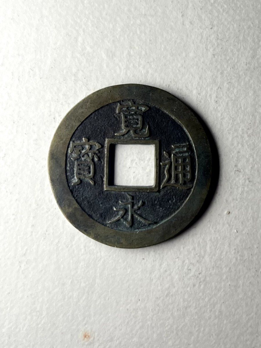 日本古銭 寛永通寶 背太ノ 母銭 四文銭 硬貨 コイン(日本)|売買 日本古銭 寛永通寶 背太ノ 母銭 四文銭 硬貨 コイン(日本)|売買