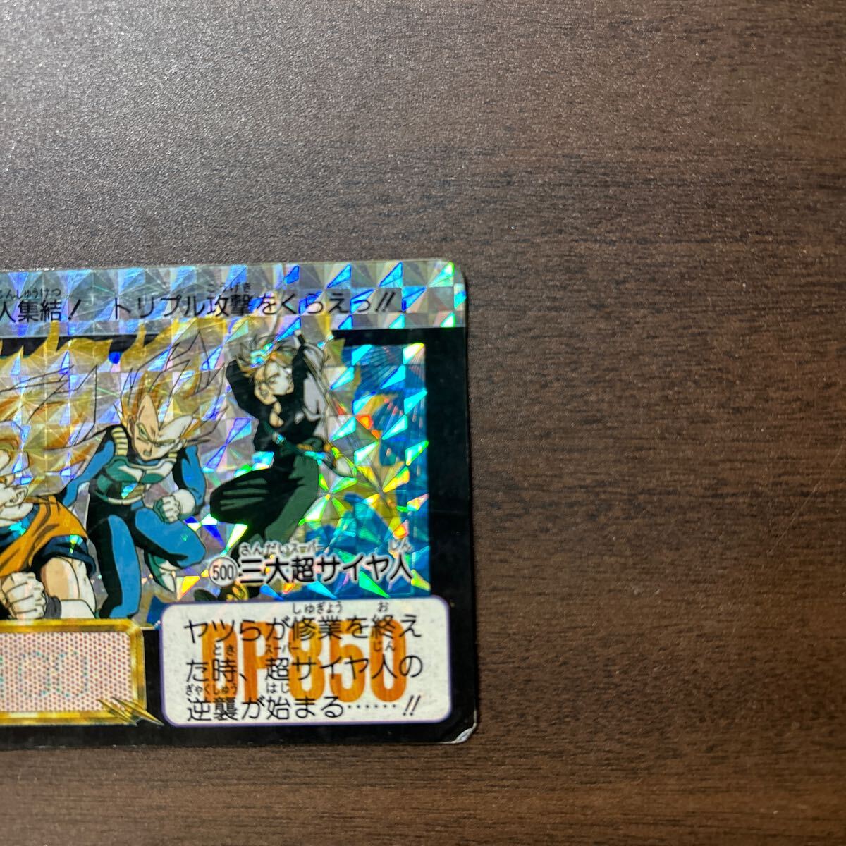 ドラゴンボールZ 本弾 No.500 三大スーパーサイヤ人 孫悟空 ドラゴンボールZ 本弾 No.500 三大スーパーサイヤ人 孫悟空