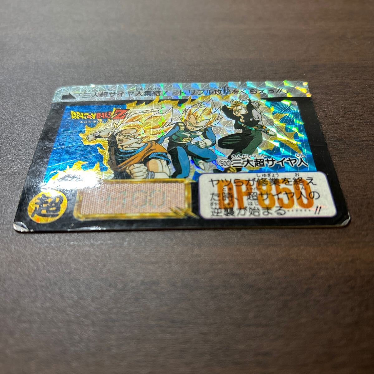 ドラゴンボールZ 本弾 No.500 三大スーパーサイヤ人 孫悟空 ドラゴンボールZ 本弾 No.500 三大スーパーサイヤ人 孫悟空