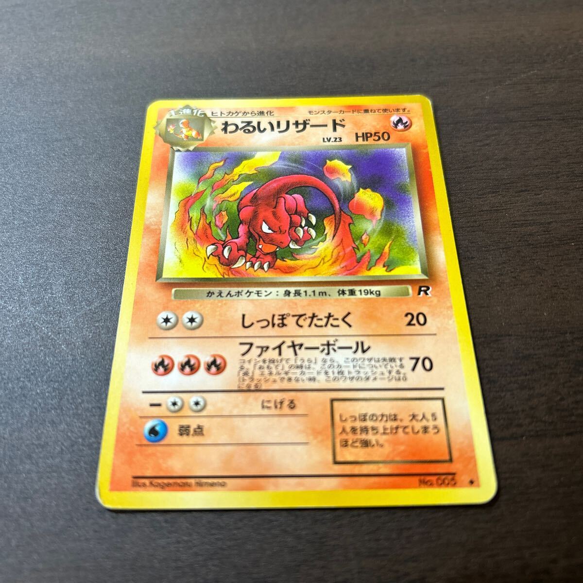 初版 ポケモンカード 旧裏面 わるいリザード(シングルカード