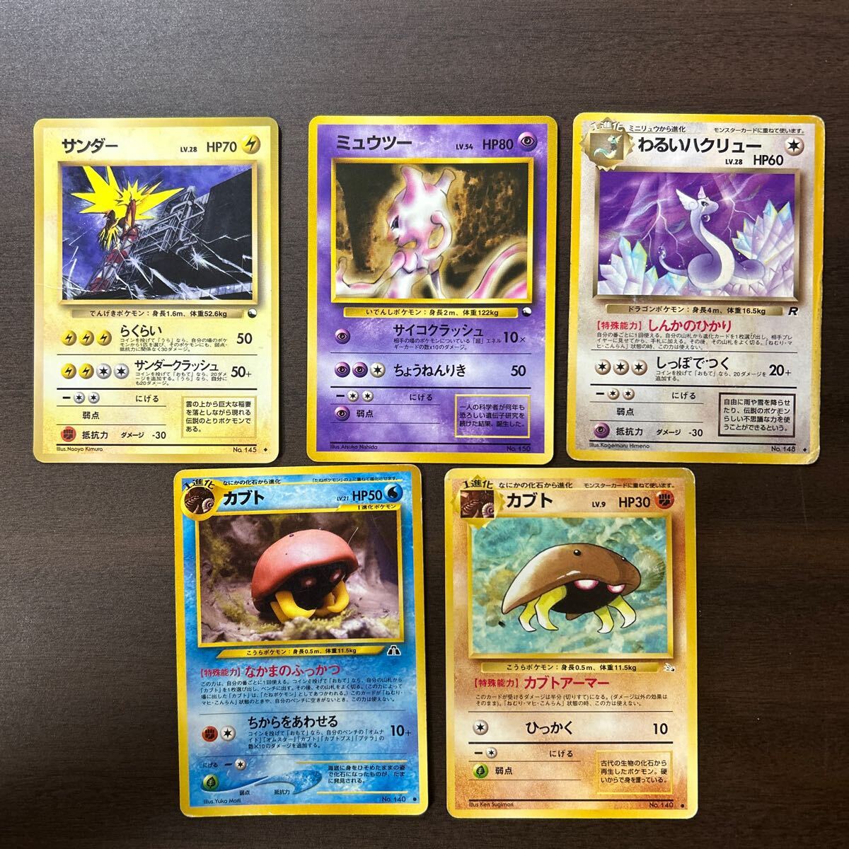 初版 ポケモンカード 旧裏面 サンダー ミュウツー わるい 初版 ポケモンカード 旧裏面 サンダー ミュウツー わるい