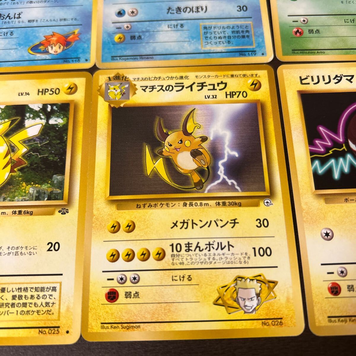 ポケモンカード 旧裏面 ピカチュウ マチスのライチュウ ポケモンカード 旧裏面 ピカチュウ マチスのライチュウ