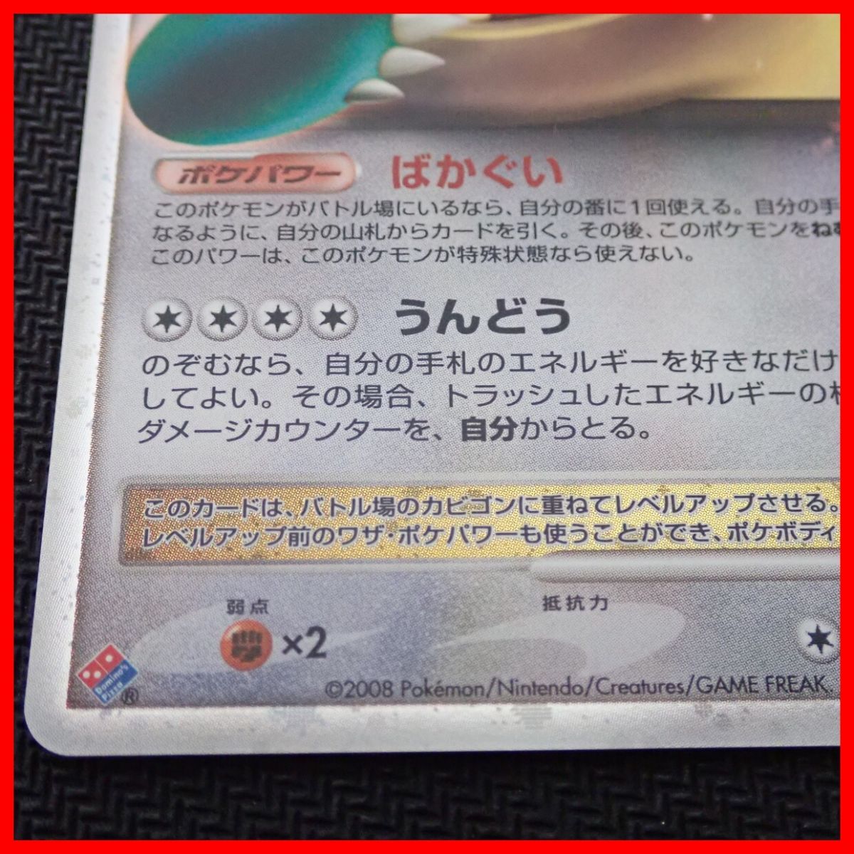 ポケモンカード カビゴン LV.X 127/DPt-P ポケカ プロモ ポケモンカード カビゴン LV.X 127/DPt-P ポケカ プロモ