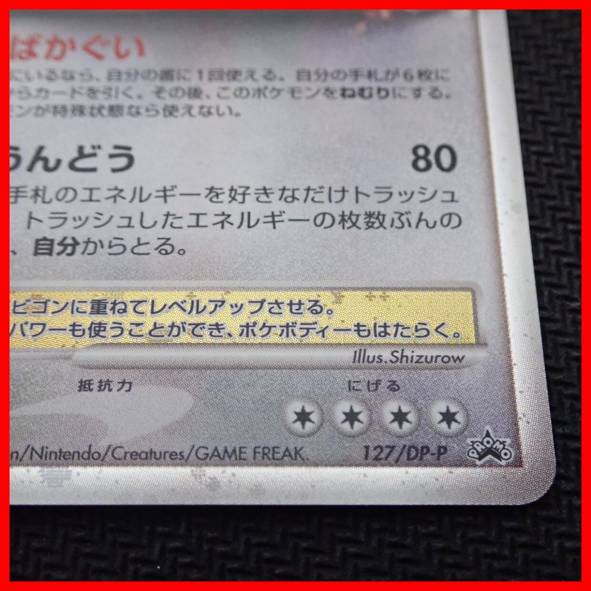 ポケモンカード カビゴン LV.X 127/DPt-P ポケカ プロモ ポケモンカード カビゴン LV.X 127/DPt-P ポケカ プロモ
