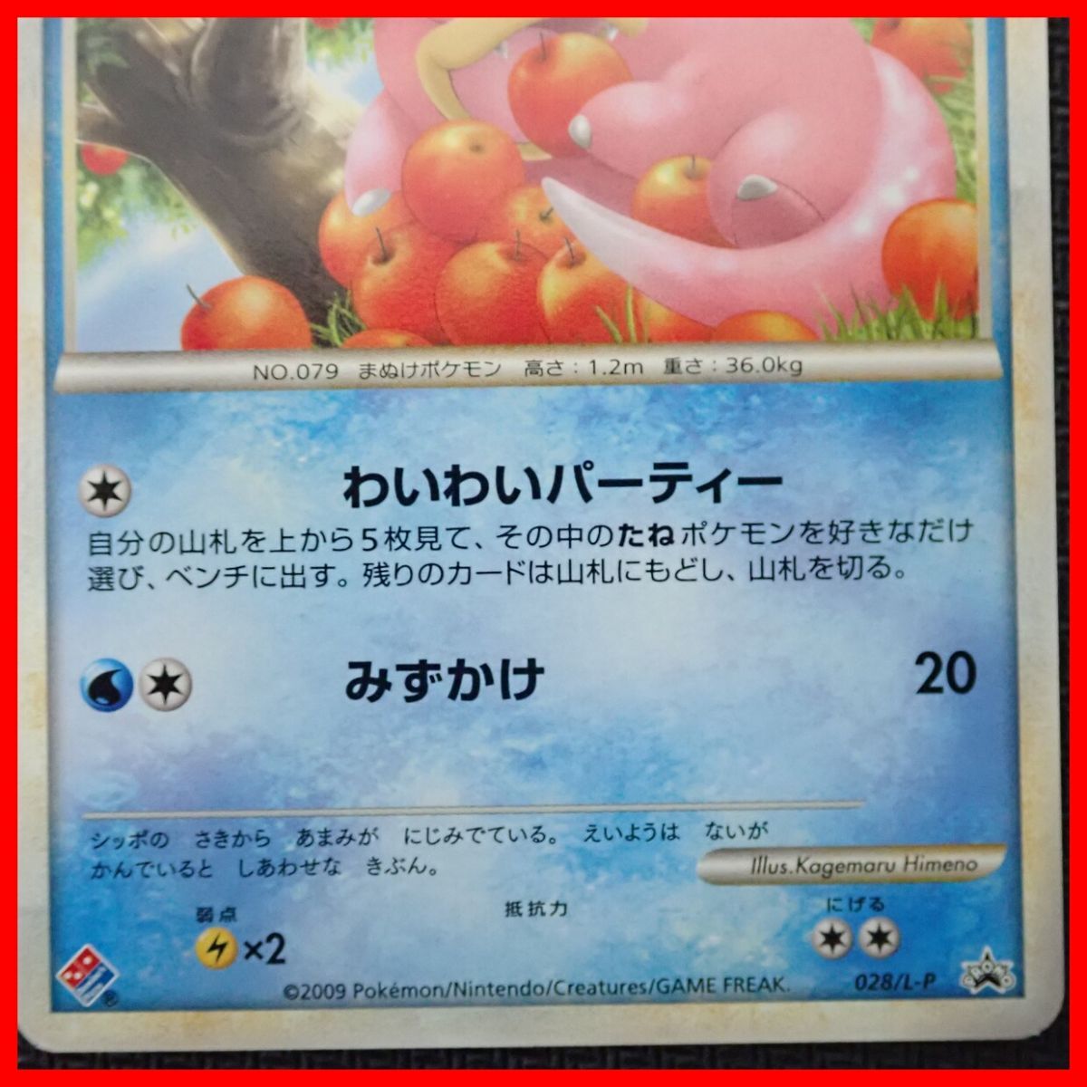 ポケモンカード ヤドン 028/L-P ヤドラン 029/L-P まとめて2枚 ポケモンカード ヤドン 028/L-P ヤドラン 029/L-P まとめて2枚