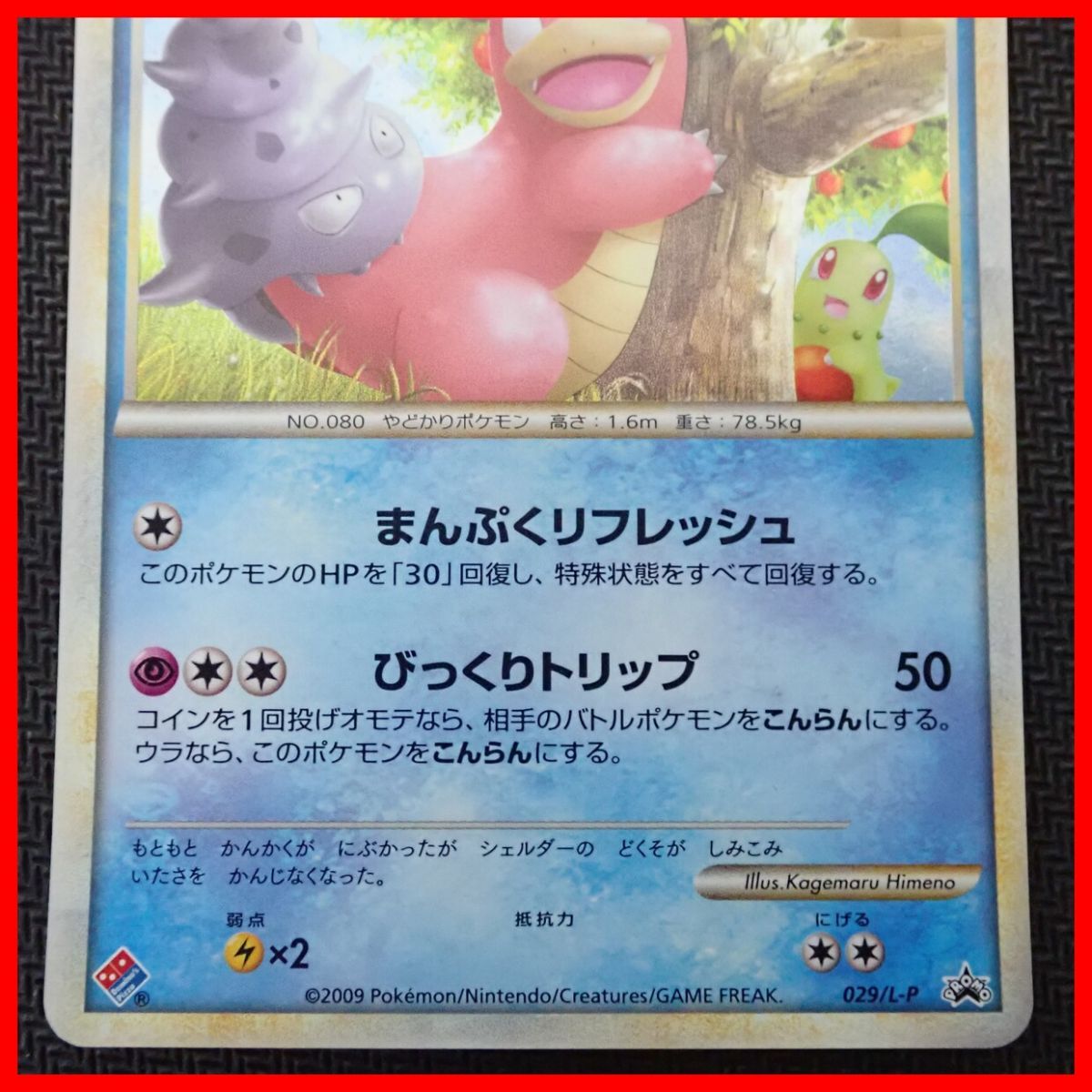 ポケモンカード ヤドン 028/L-P ヤドラン 029/L-P まとめて2枚 ポケモンカード ヤドン 028/L-P ヤドラン 029/L-P まとめて2枚