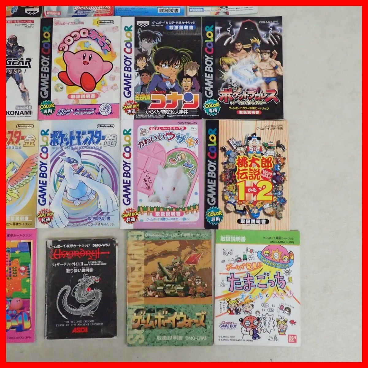 取扱説明書のみ GB/GBC/GBA ゲームボーイ/カラー/アドバンス 取扱説明書のみ GB/GBC/GBA ゲームボーイ/カラー/アドバンス
