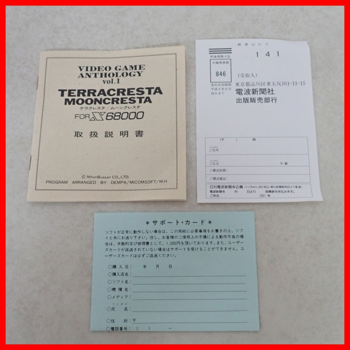動作保証品 X68000 5インチFD テラクレスタ/ムーンクレスタ 日本 動作保証品 X68000 5インチFD テラクレスタ/ムーンクレスタ 日本