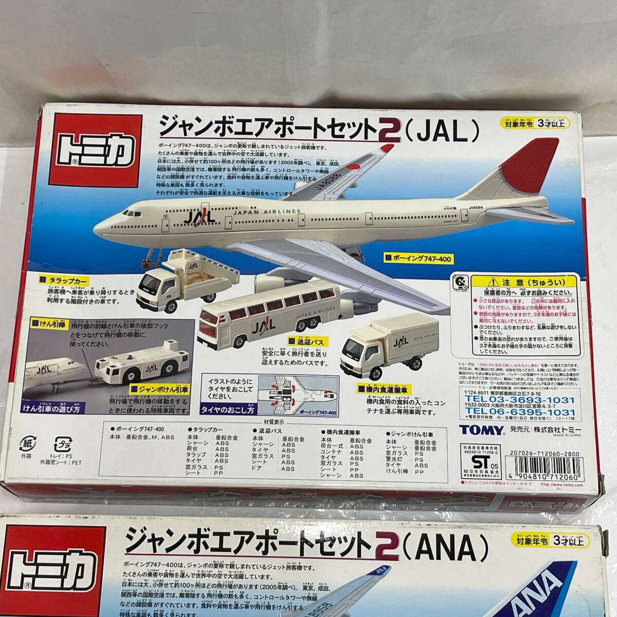 ○K94317:TOMY トミカ ジャンボエアポートセット2 ANA JAL 2点 ○K94317:TOMY トミカ ジャンボエアポートセット2 ANA JAL 2点