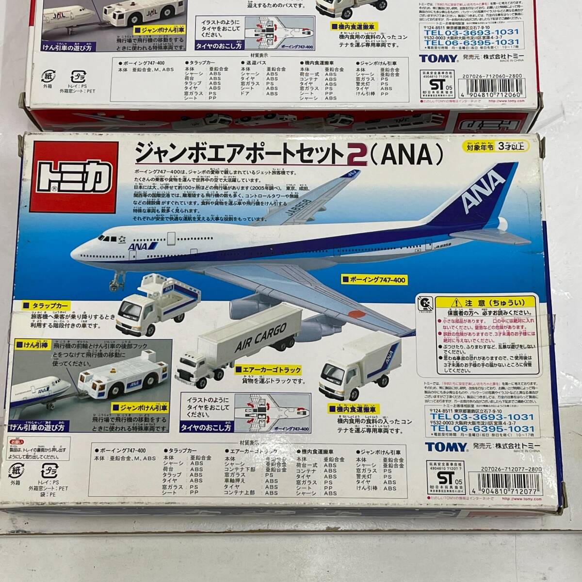 ○K94317:TOMY トミカ ジャンボエアポートセット2 ANA JAL 2点 ○K94317:TOMY トミカ ジャンボエアポートセット2 ANA JAL 2点
