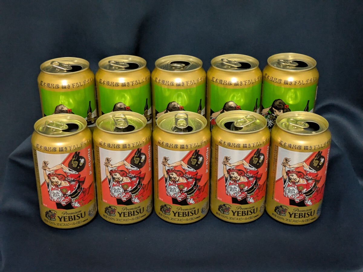 エビスビール荒木飛呂彦オリジナルデザイン 空き缶|Yahoo エビスビール荒木飛呂彦オリジナルデザイン 空き缶|Yahoo