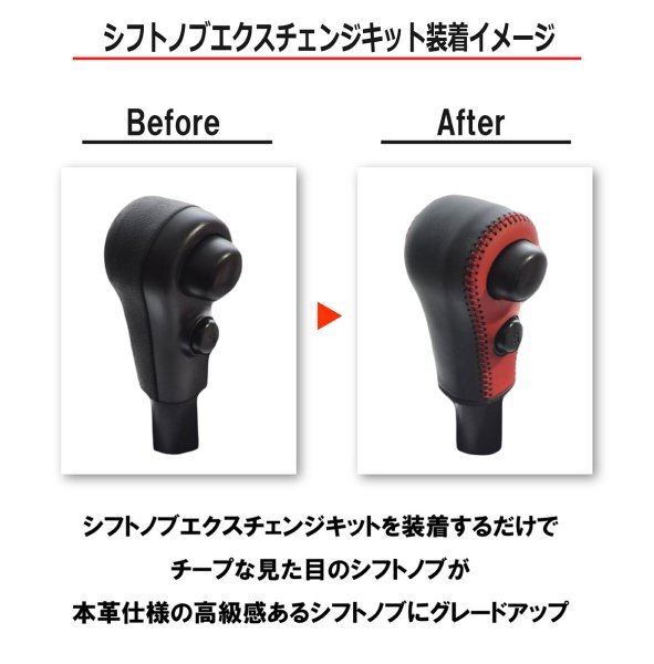 ラパン シフトノブ HE22S 2008/11-2015/5 本革巻替キット エクスチェンジキット Tricolore/トリコローレ (3S-31_画像5
