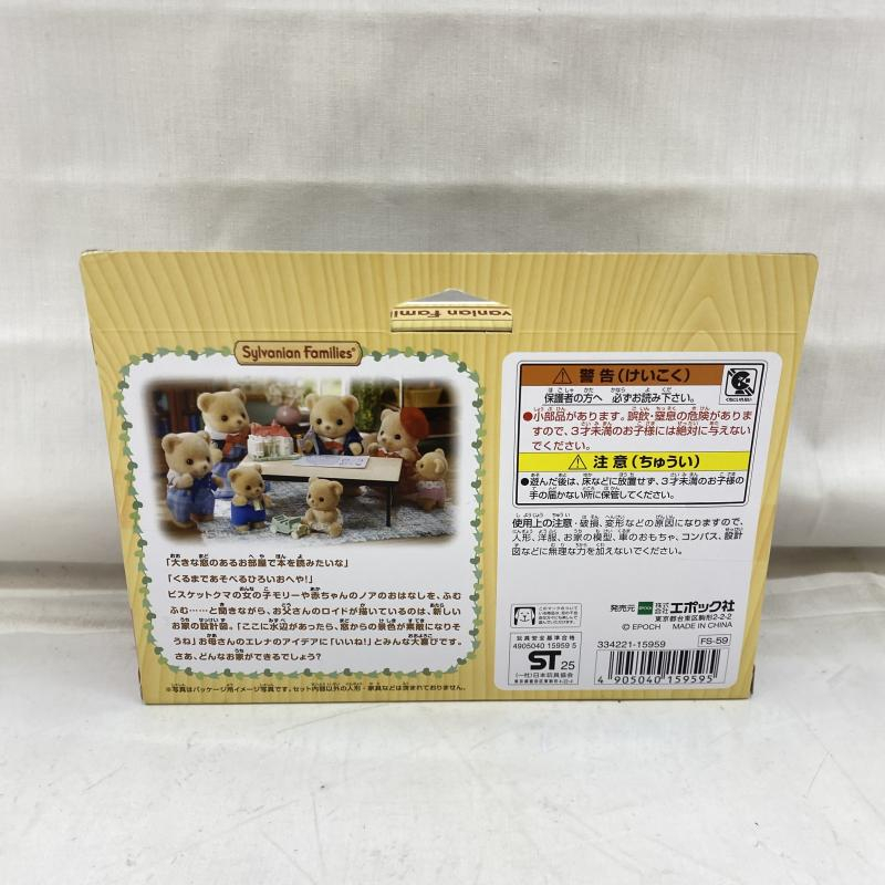 【中古】エポック シルバニアファミリー ビスケットクマファミリー 未開封・外箱傷みあり シルバニアファミリー_画像2
